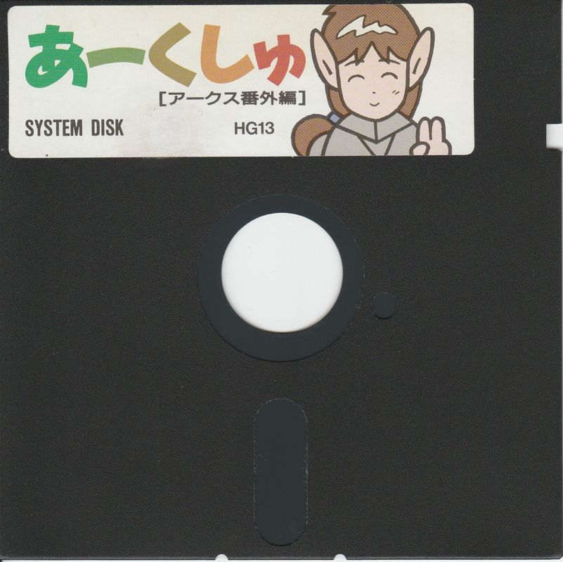 Media for Arcshu: Kagerō no Jidai o Koete (Sharp X68000): Game Disk