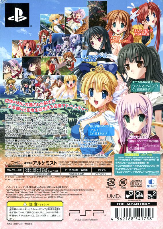 Princess Frontier Portable (Genteiban) cover or packaging material