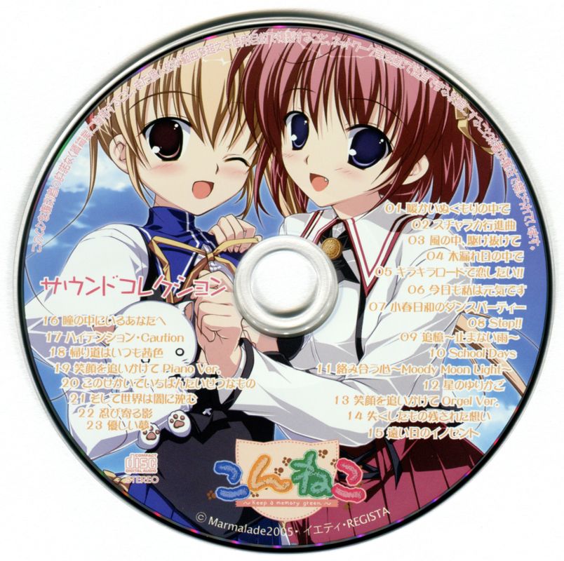 Soundtrack for Konneko: Keep a Memory Green (Genteiban) (PSP)