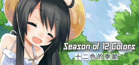 Front Cover for Season of 12 Colors (Linux and Macintosh and Windows) (Steam release)
