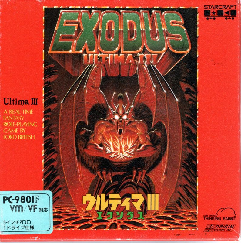 Front Cover for Exodus: Ultima III (PC-98)