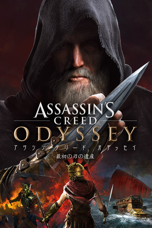 Front Cover for Assassin's Creed: Odyssey - Legacy of the First Blade (Xbox One) (download release): Japanese version