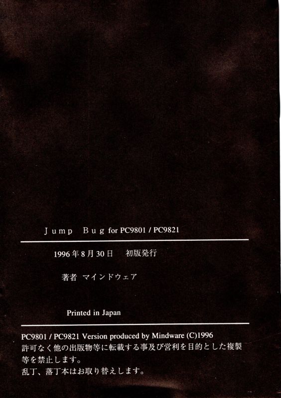 Manual for Jump Bug (PC-98): Back