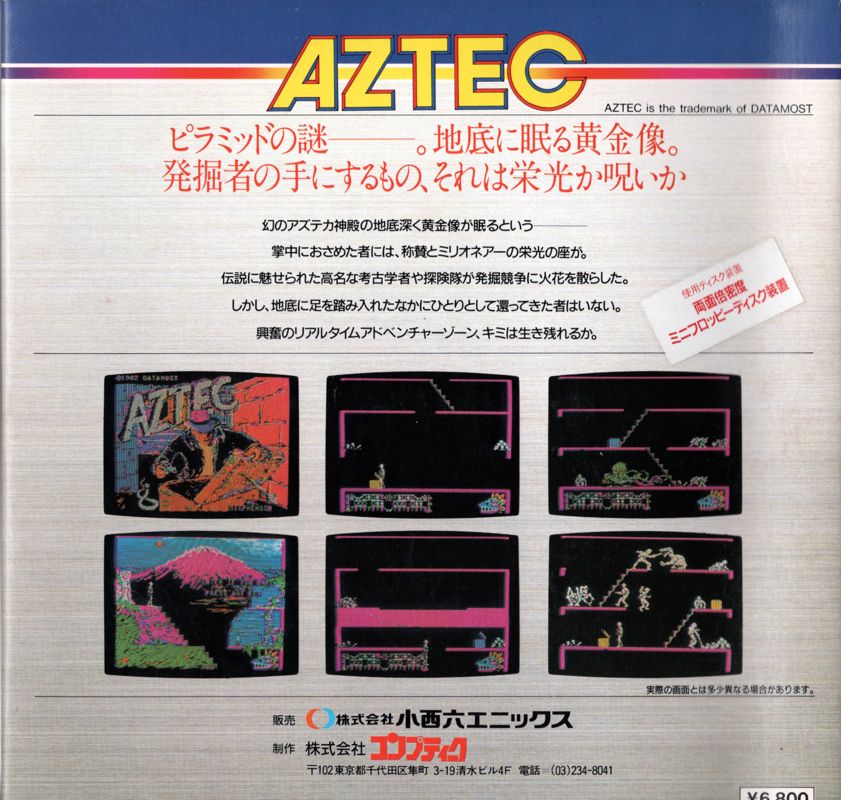 Back Cover for Aztec (PC-88) (Cardboard Folder, size is the same as EA games (Sky Fox))