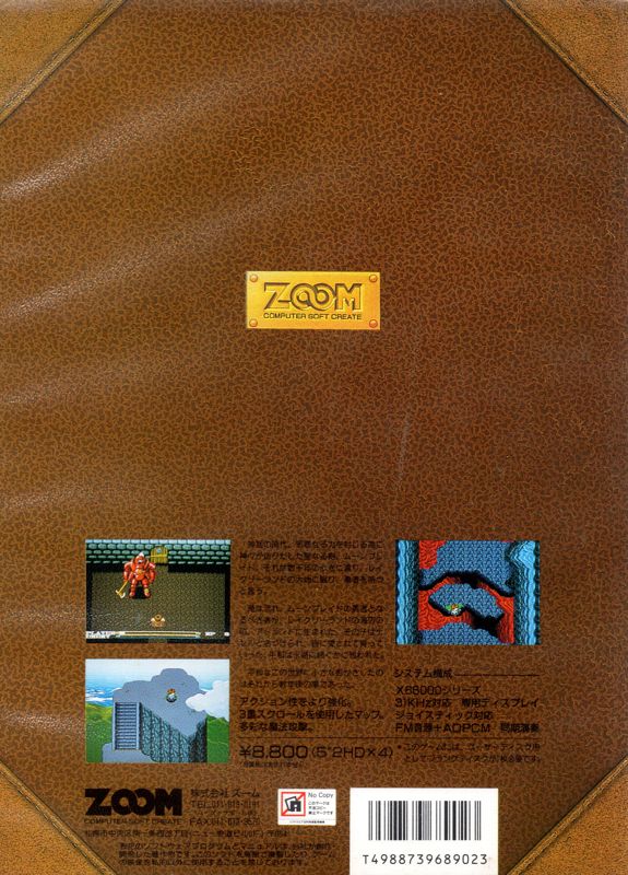 Back Cover for Lagoon (Sharp X68000)