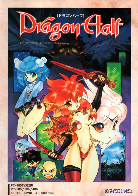 Front Cover for Dragon Half (PC-98)
