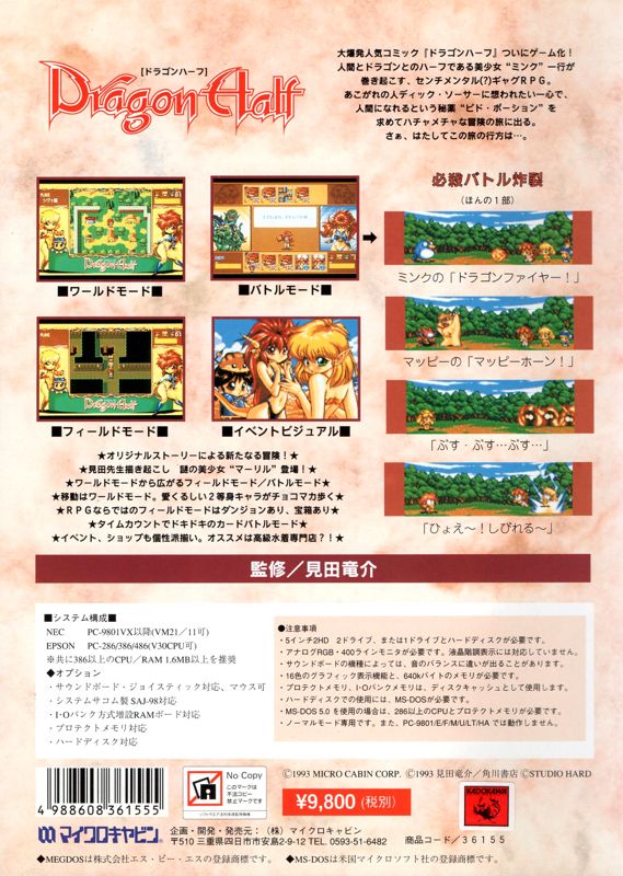 Dragon Half cover or packaging material - MobyGames