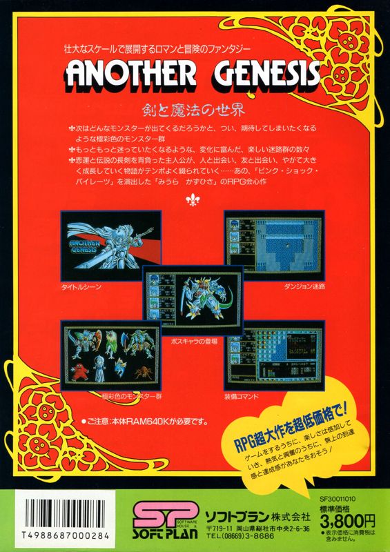 Back Cover for Another Genesis (PC-98)