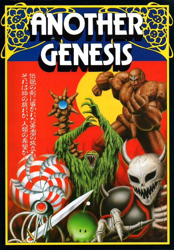 Front Cover for Another Genesis (PC-98)