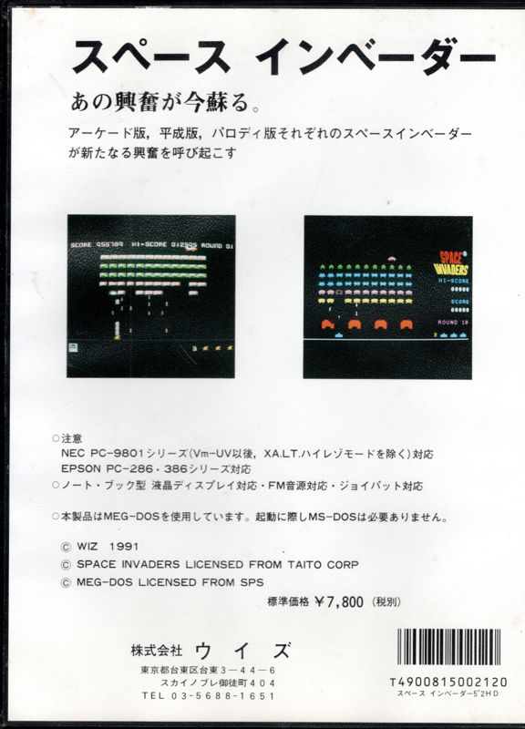 Back Cover for Space Invaders (PC-98)