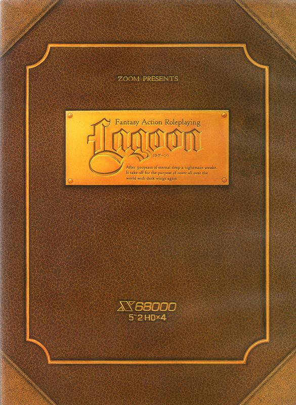 Front Cover for Lagoon (Sharp X68000)