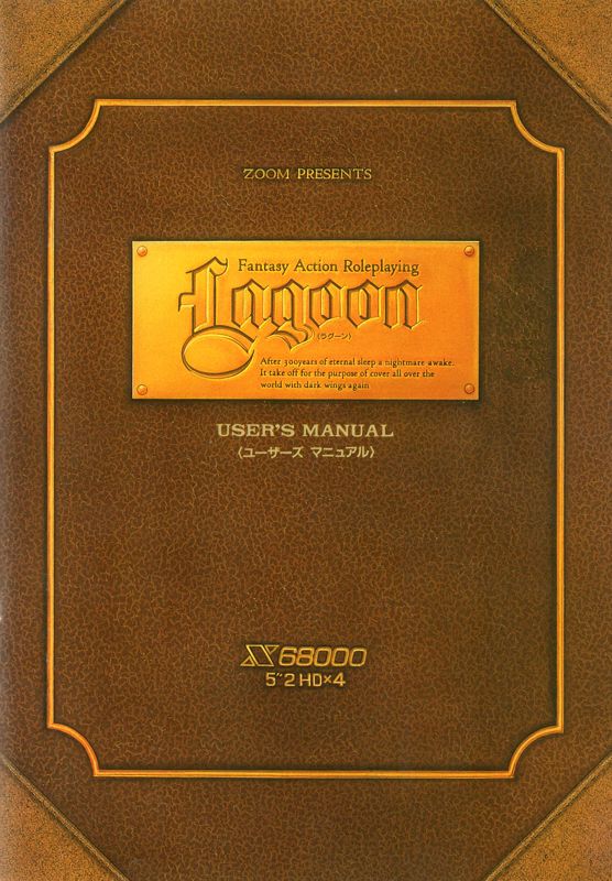 Manual for Lagoon (Sharp X68000)