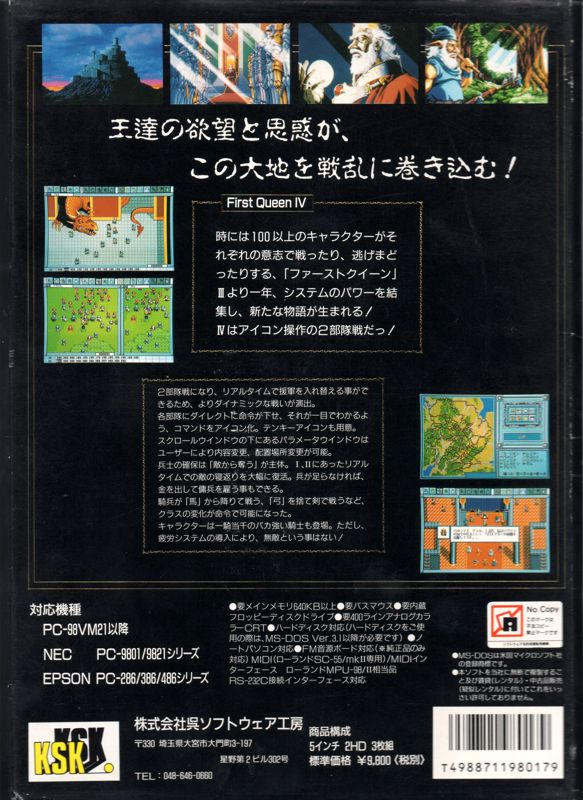 Back Cover for First Queen IV (PC-98)