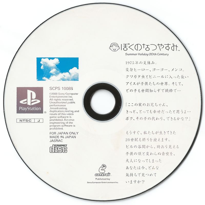 Media for Boku no Natsuyasumi (PlayStation)