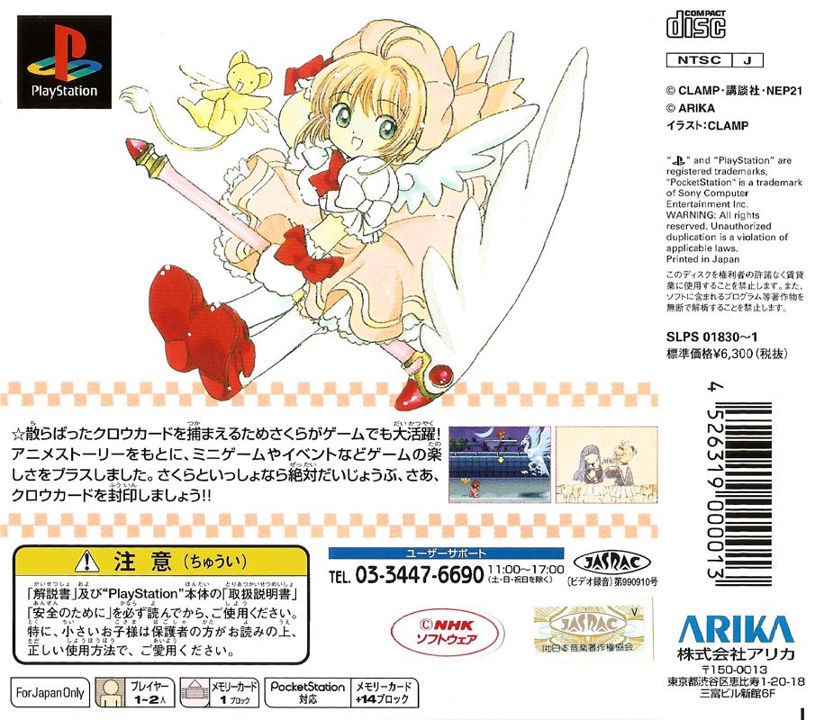 Back Cover for Cardcaptor Sakura (PlayStation)