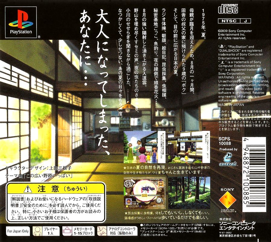 Back Cover for Boku no Natsuyasumi (PlayStation)