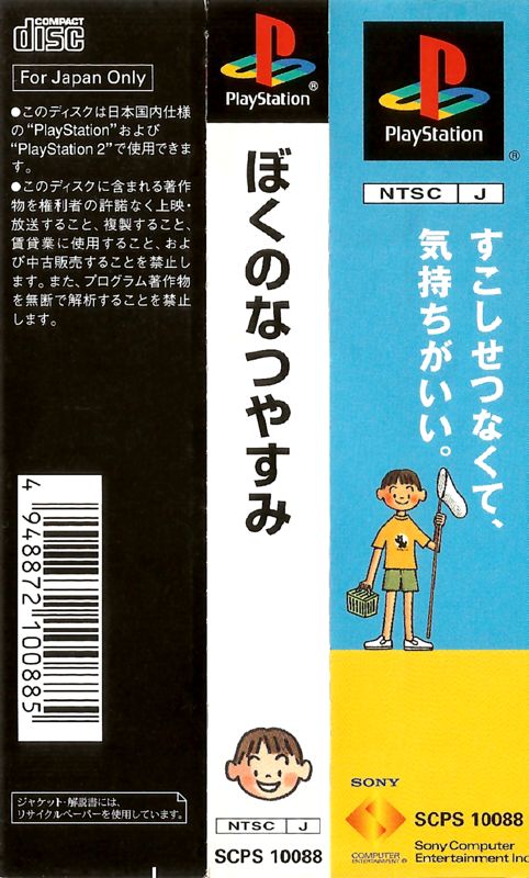 Other for Boku no Natsuyasumi (PlayStation): Spine card
