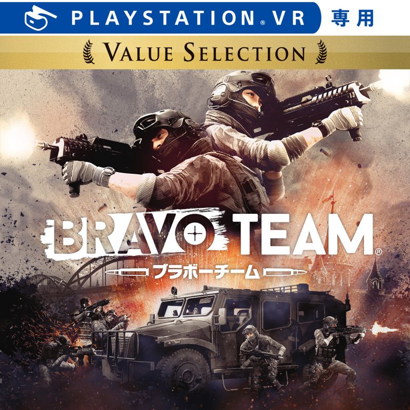 Front Cover for Bravo Team (PlayStation 4) (Value Selection download release)