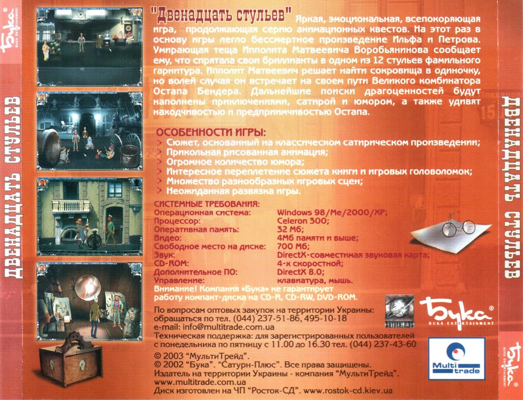 Back Cover for Dvenadtsat' Stuljev (Windows)