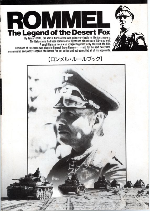 Manual for Rommel: Battles for North Africa (PC-98): Front