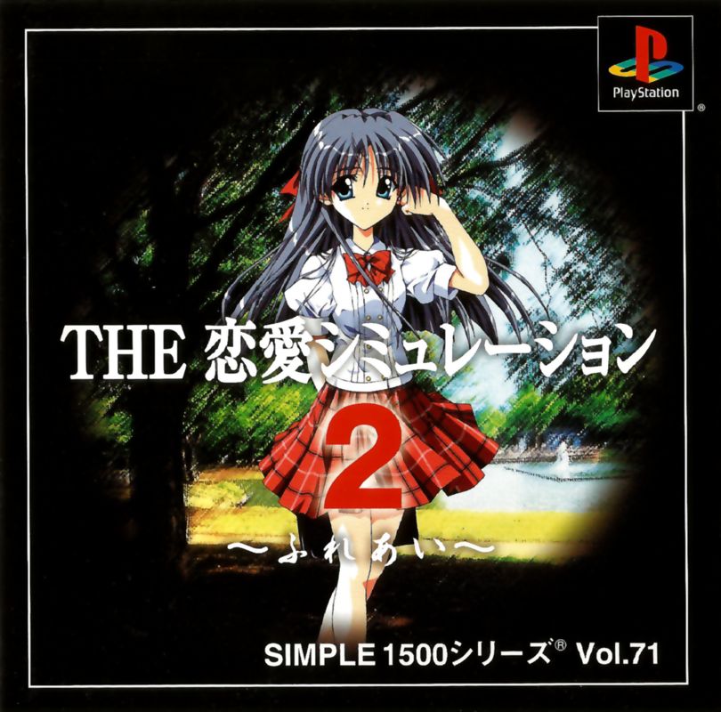 楽天市場】SIMPLE1500シリーズ Vol.71 THE 恋愛シミュレーション