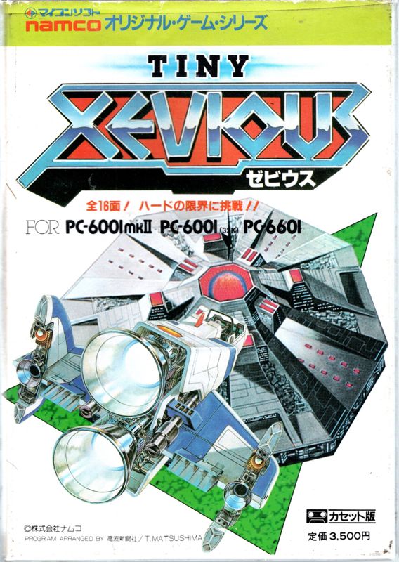 Front Cover for Xevious (PC-6001) (Clamshell package)
