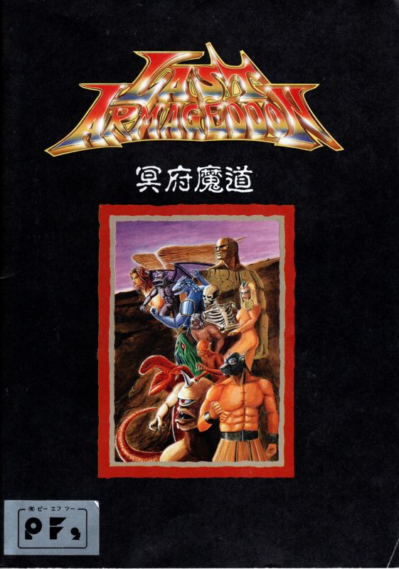 Manual for Last Armageddon (PC-98): Front