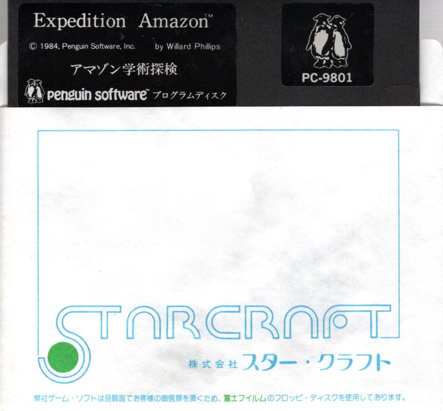 Media for Expedition Amazon (PC-98) (Cardboard Folder)