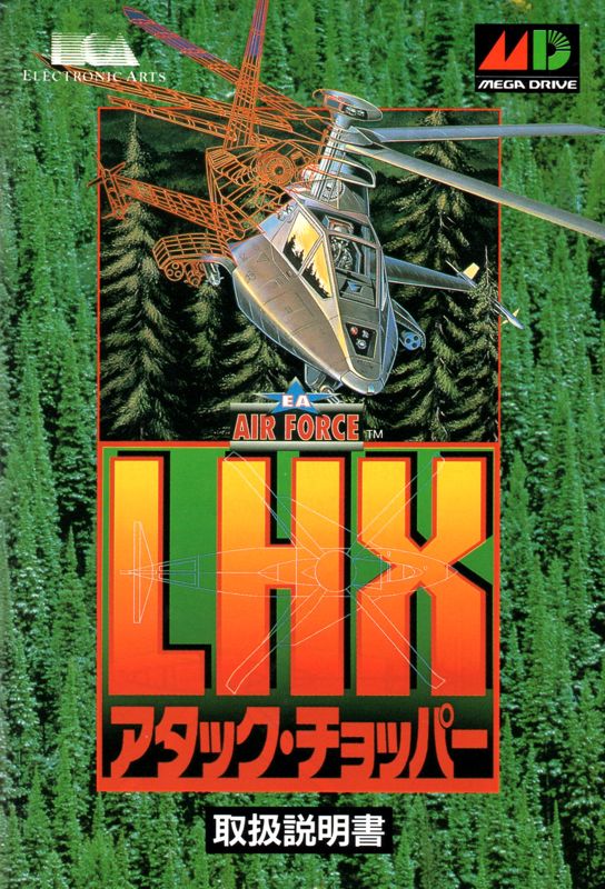 Manual for LHX: Attack Chopper (Genesis): Front