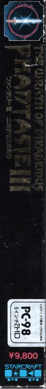 Spine/Sides for Phantasie III: The Wrath of Nikademus (PC-98)