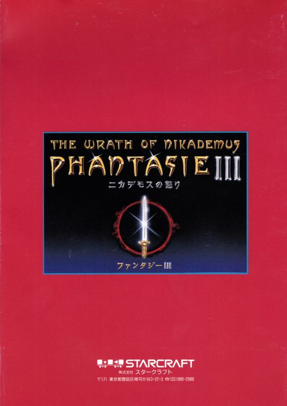 Manual for Phantasie III: The Wrath of Nikademus (PC-98): Back