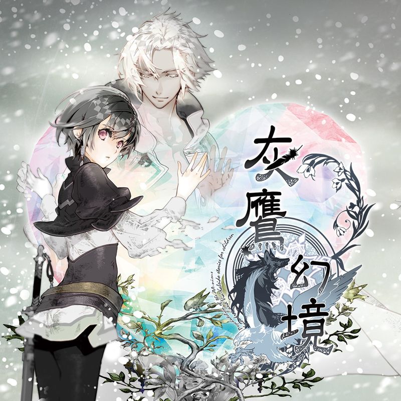 Front Cover for Psychedelica of the Ashen Hawk (PS Vita) (download release (Chinese/Korean version))