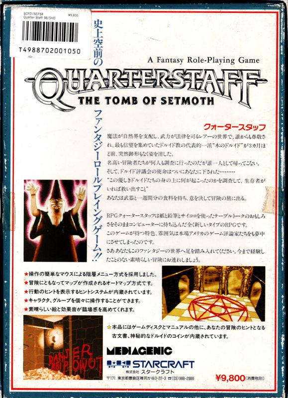 Back Cover for Quarterstaff: The Tomb of Setmoth (PC-98)