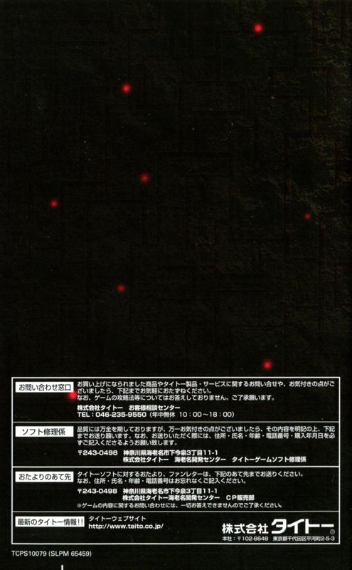 Manual for Bujingai: The Forsaken City (PlayStation 2): Back