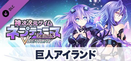 Front Cover for Hyperdimension Neptunia Re;Birth3 V Generation: Giant Island (Windows) (Steam release): Japanese version