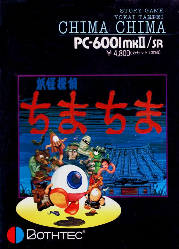 Front Cover for Yōkai Tantei Chima Chima (PC-6001)