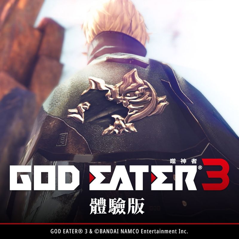 Front Cover for God Eater 3 (PlayStation 4) (Demo Version): zh-hant-hk