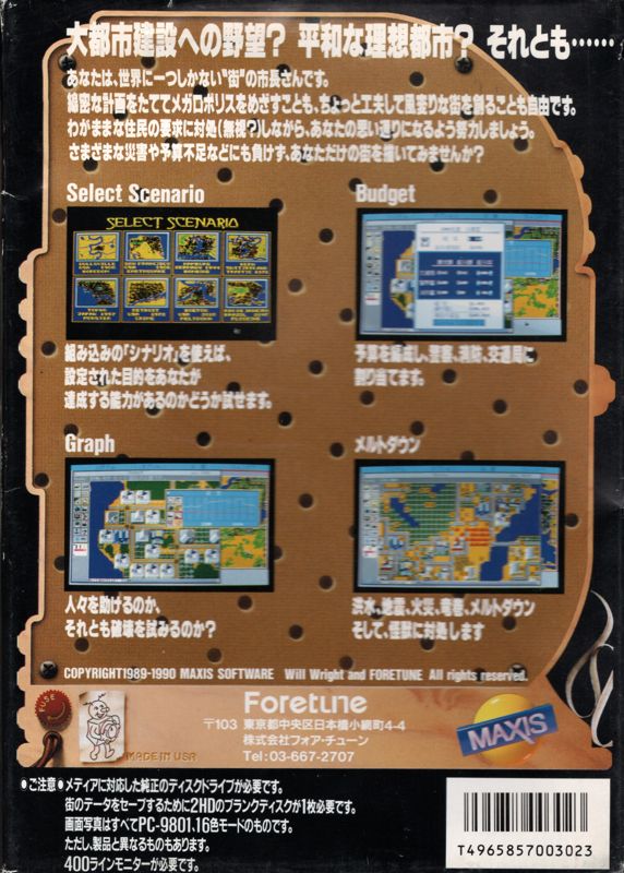 Back Cover for SimCity (PC-98)