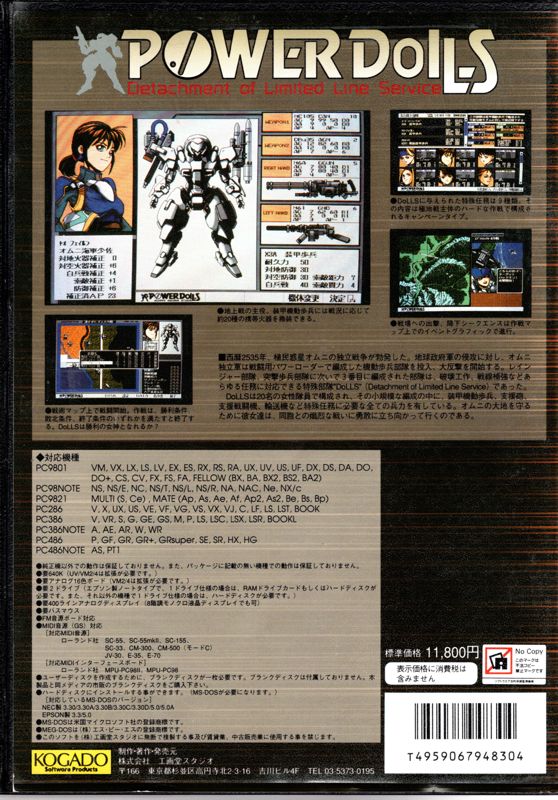 Back Cover for Power Dolls (PC-98)