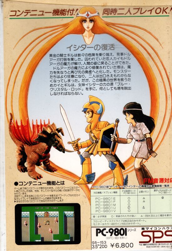 Back Cover for The Return of Ishtar (PC-98)