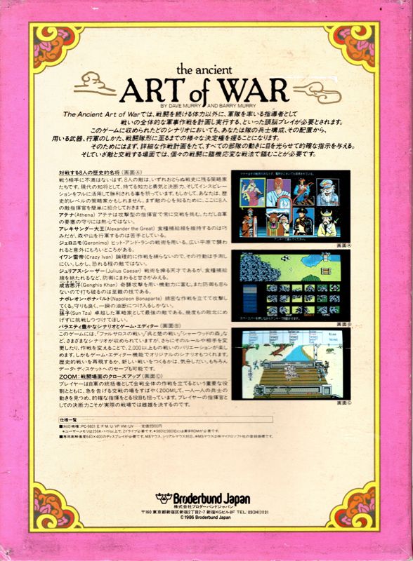 Back Cover for The Ancient Art of War (PC-98)