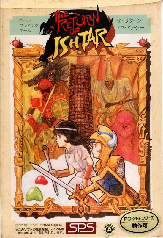 The Return of Ishtar (1986) - MobyGames
