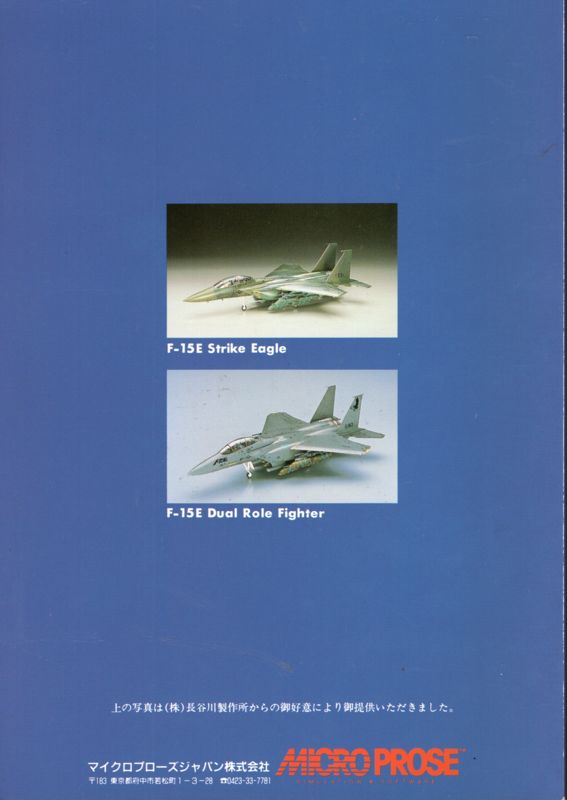 Manual for F-15 Strike Eagle II (PC-98) (for PC-9821 only. 256 Color version.): Back