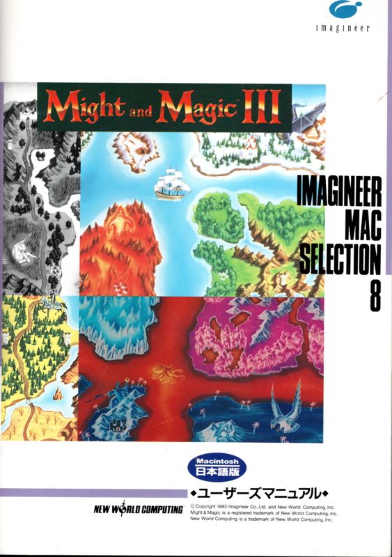 Manual for Might and Magic III: Isles of Terra (Macintosh) (Imagineer Mac selection release): Front