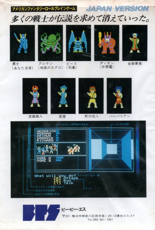 Back Cover for The Black Onyx (PC-88) (Tape version)