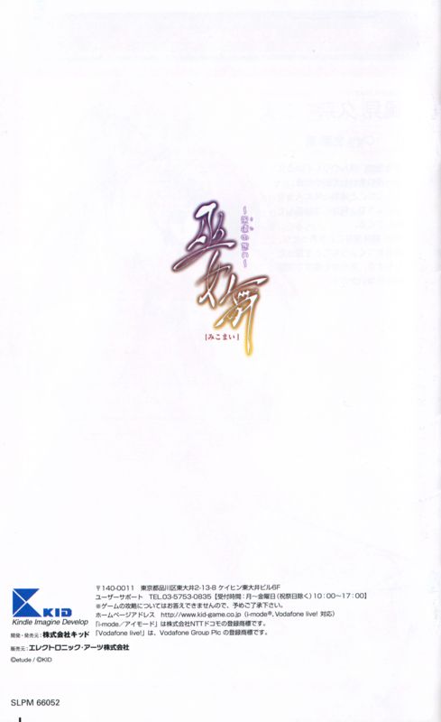 Manual for Mikomai: Towa no Omoi (PlayStation 2): Back