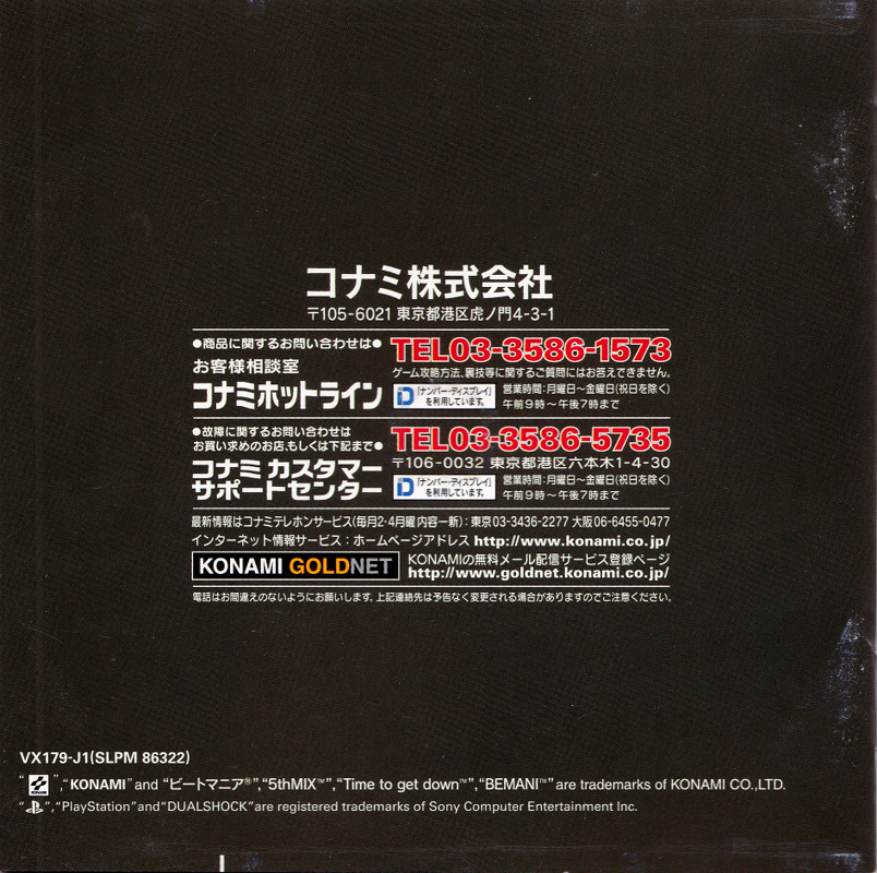 Manual for beatmania Append 5th Mix: Time to get Down (PlayStation): Back cover
