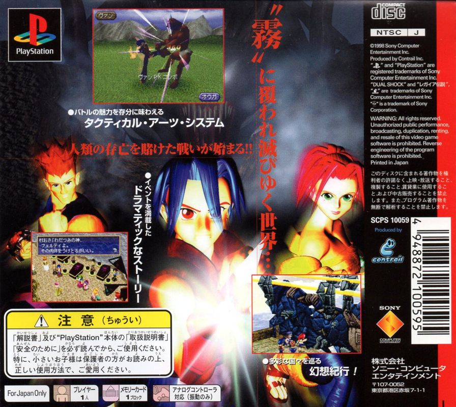 Legend of Legaia cover or packaging material MobyGames