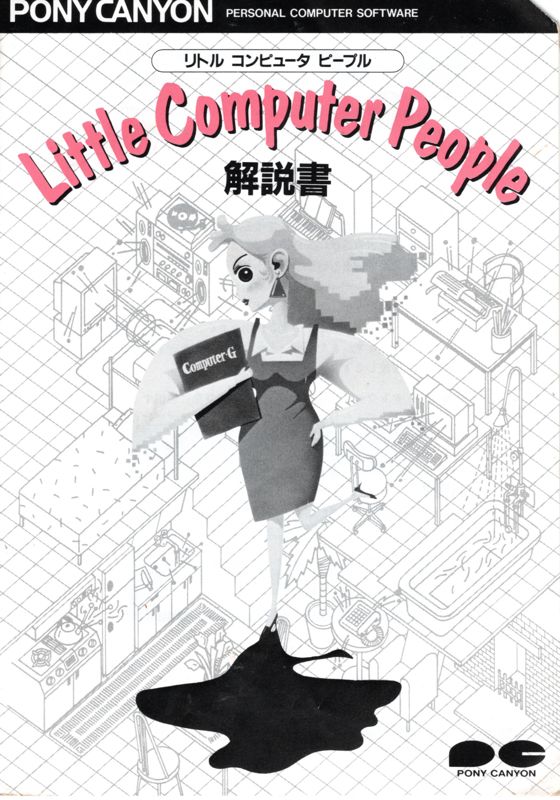 Manual for Little Computer People (PC-98): Front