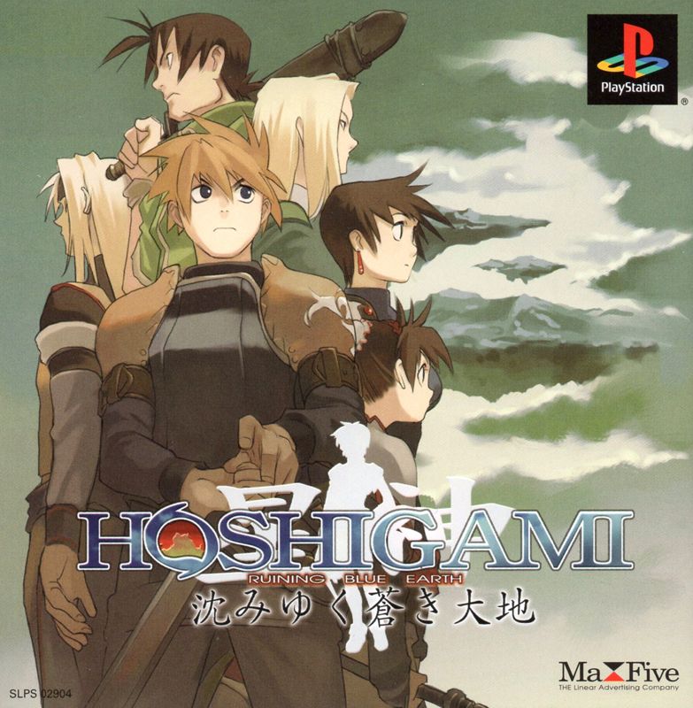 Front Cover for Hoshigami: Ruining Blue Earth (PlayStation)